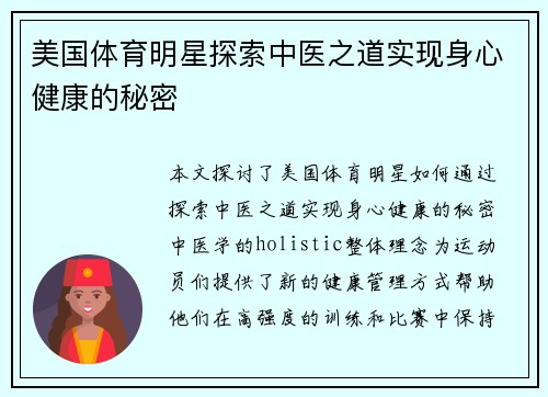 美国体育明星探索中医之道实现身心健康的秘密