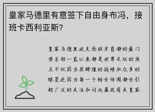 皇家马德里有意签下自由身布冯，接班卡西利亚斯？