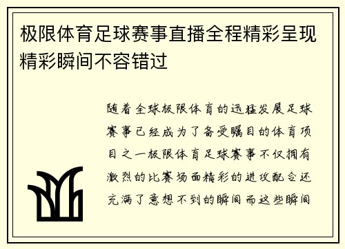 极限体育足球赛事直播全程精彩呈现精彩瞬间不容错过